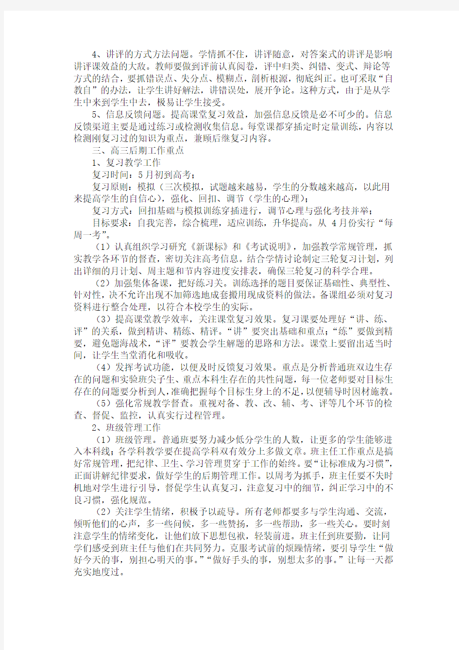 最新高考二轮复习策略教程文件