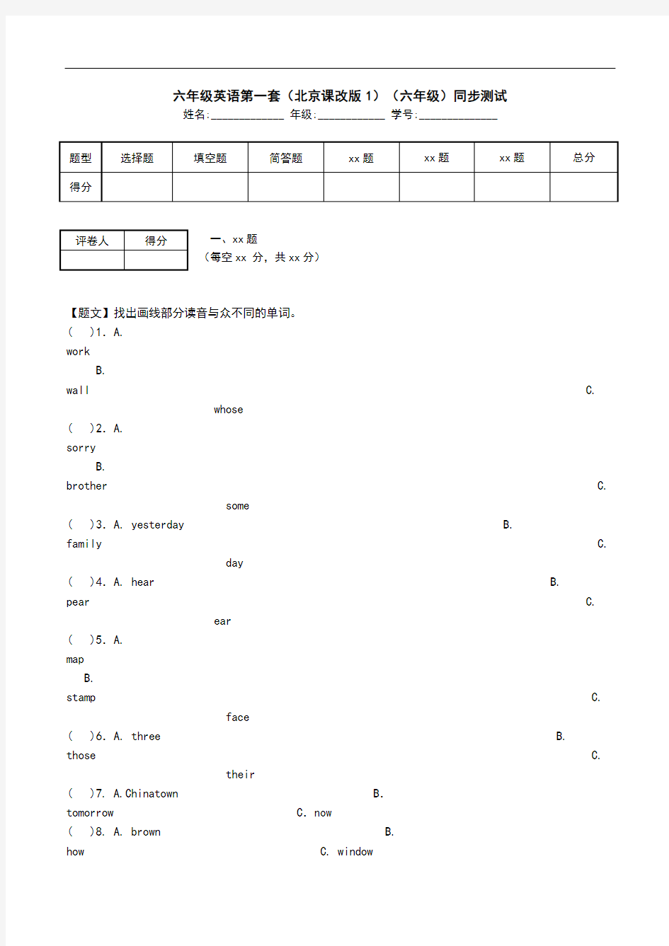 六年级英语第一套(北京课改版1)(六年级)同步测试.doc