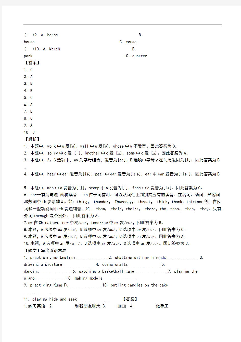 六年级英语第一套(北京课改版1)(六年级)同步测试.doc