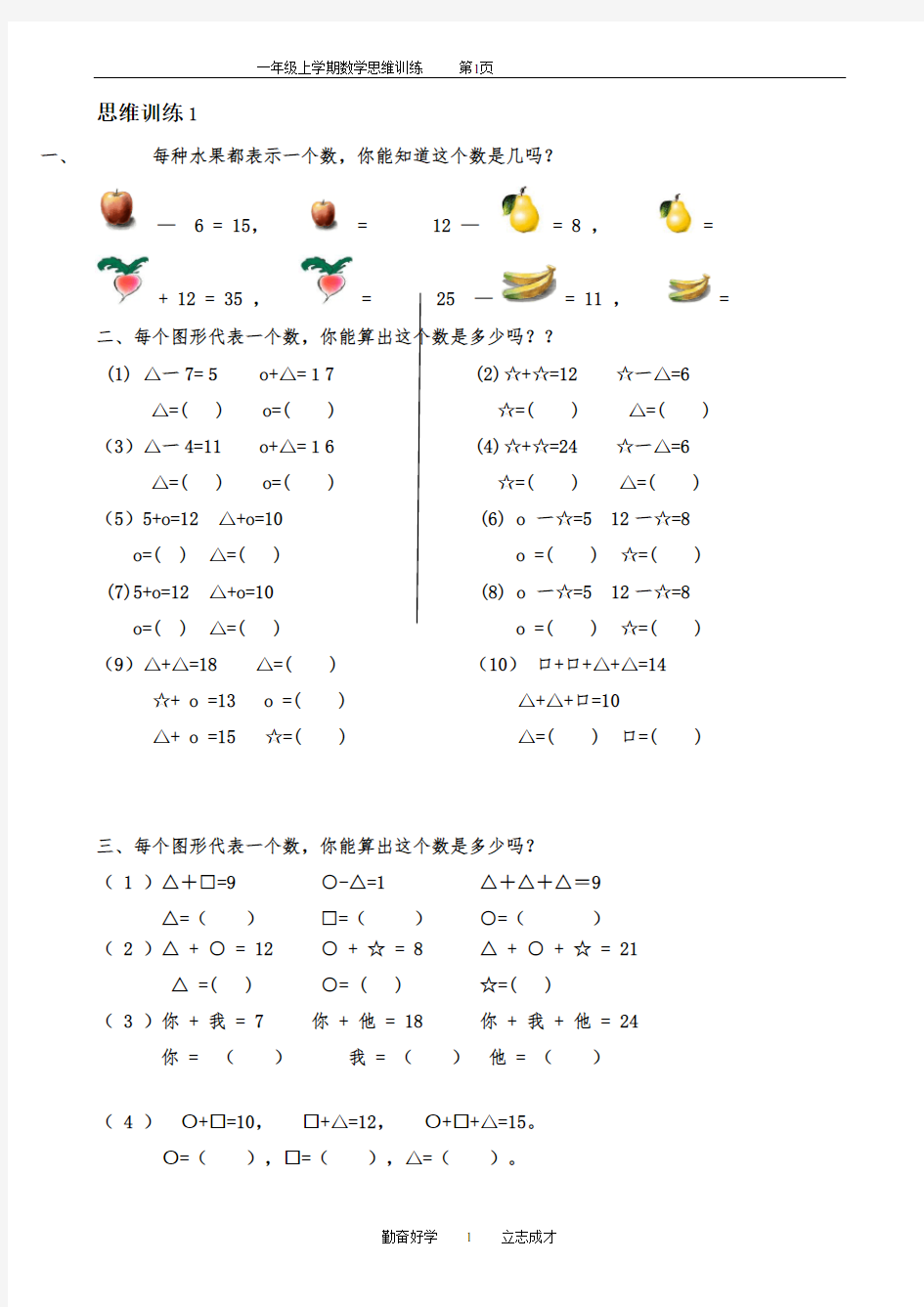 一年级数学思维训练(共51套)