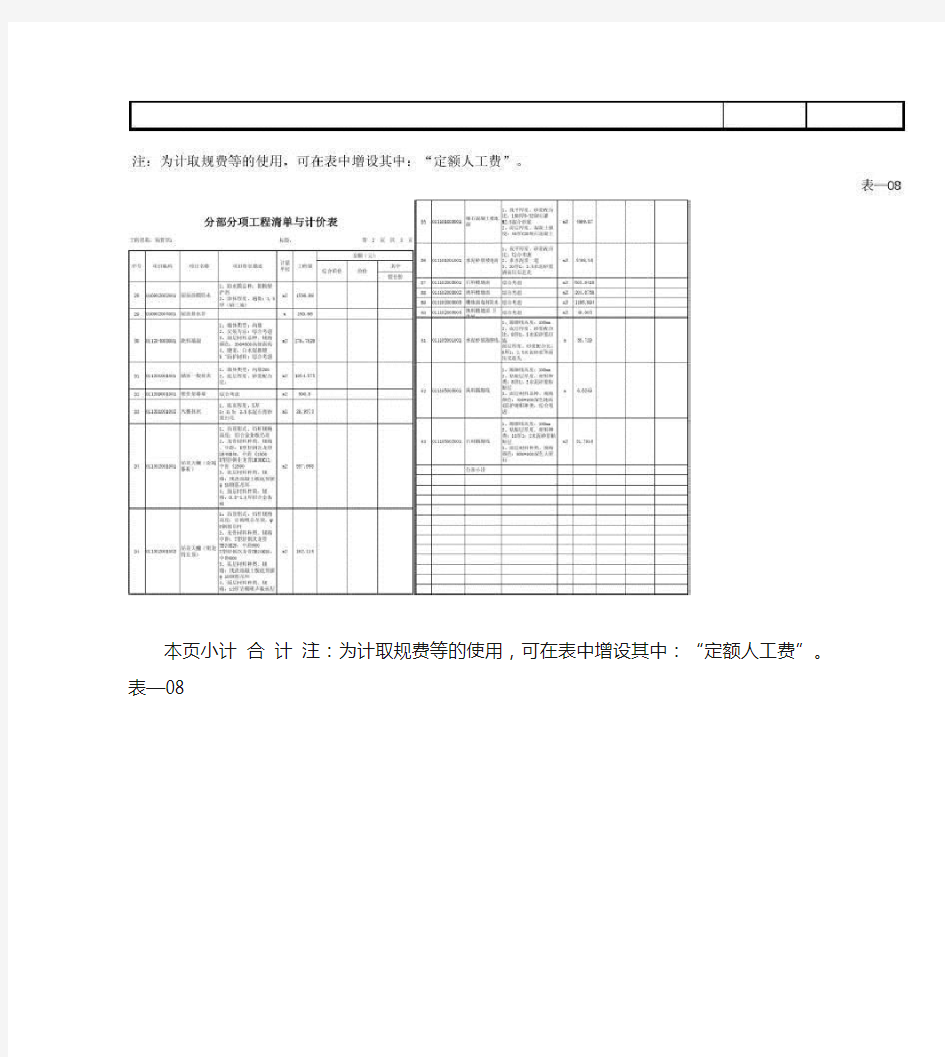 广联达办公大厦工程量清单.
