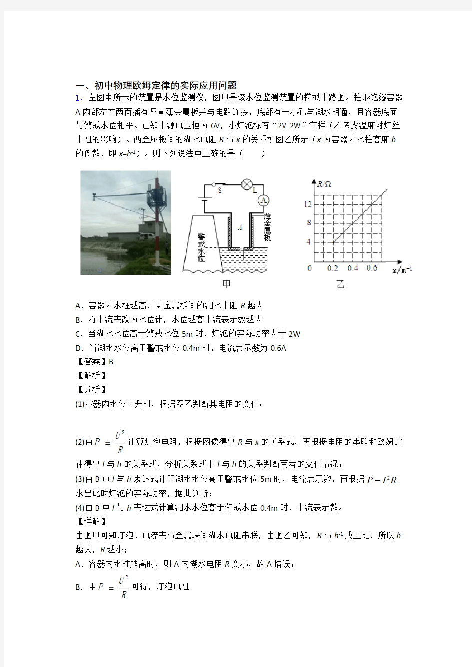 物理 欧姆定律的专项 培优 易错 难题练习题含答案