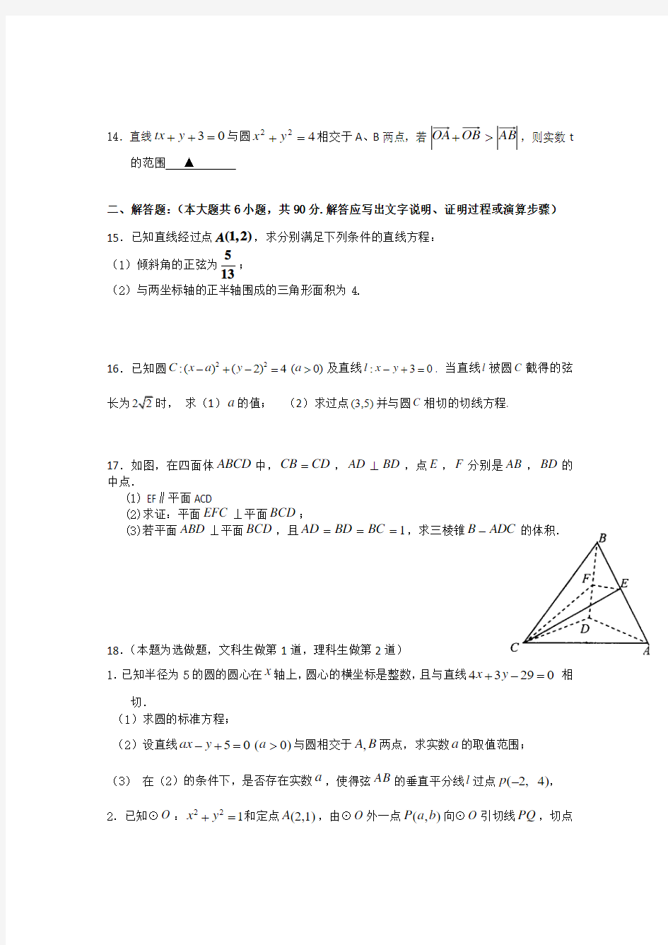 [套卷]江苏省无锡市洛社高级中学2013-2014学年高二上学期期中考试数学试题