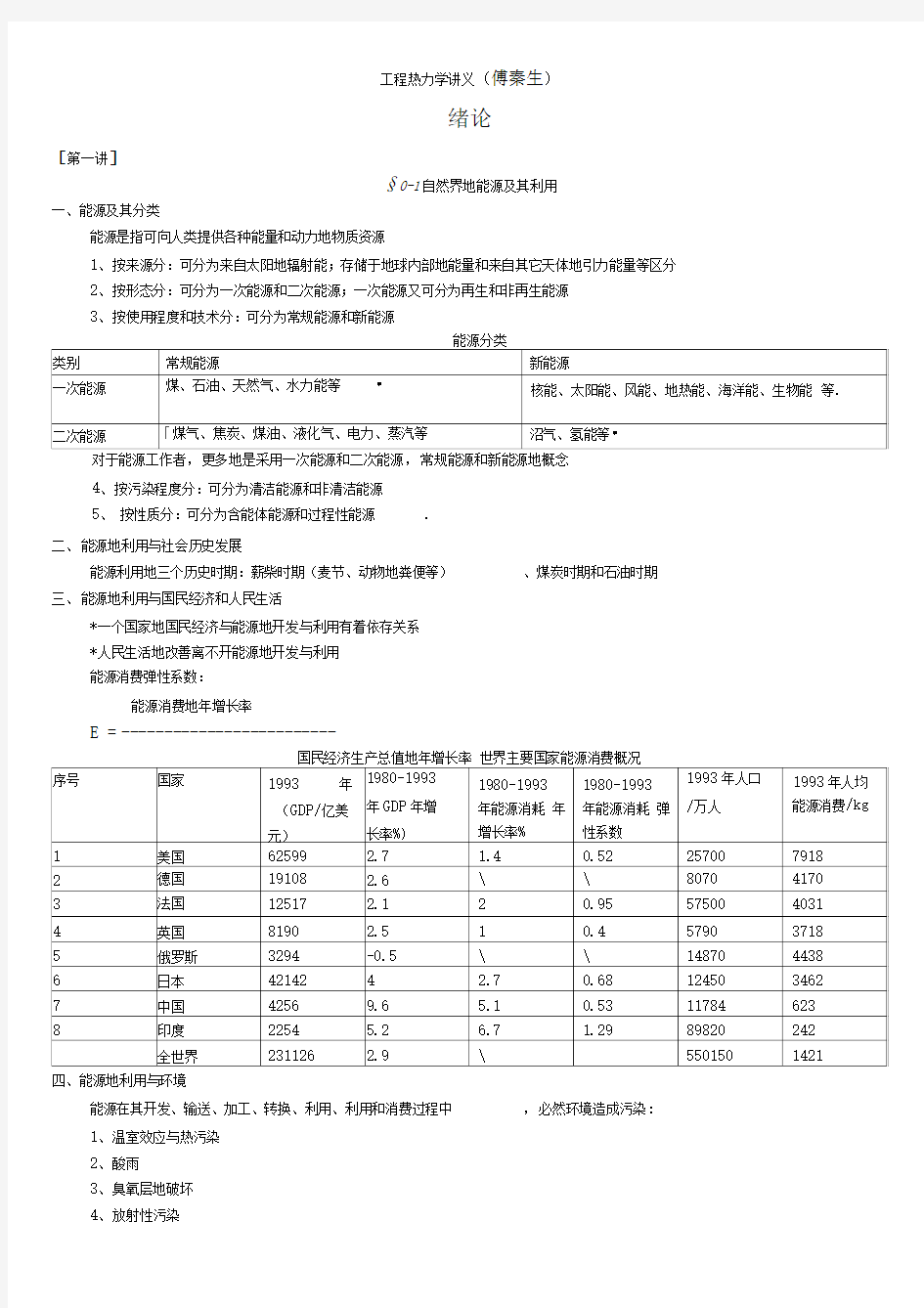 工程热力学讲义(西安交通大学版)