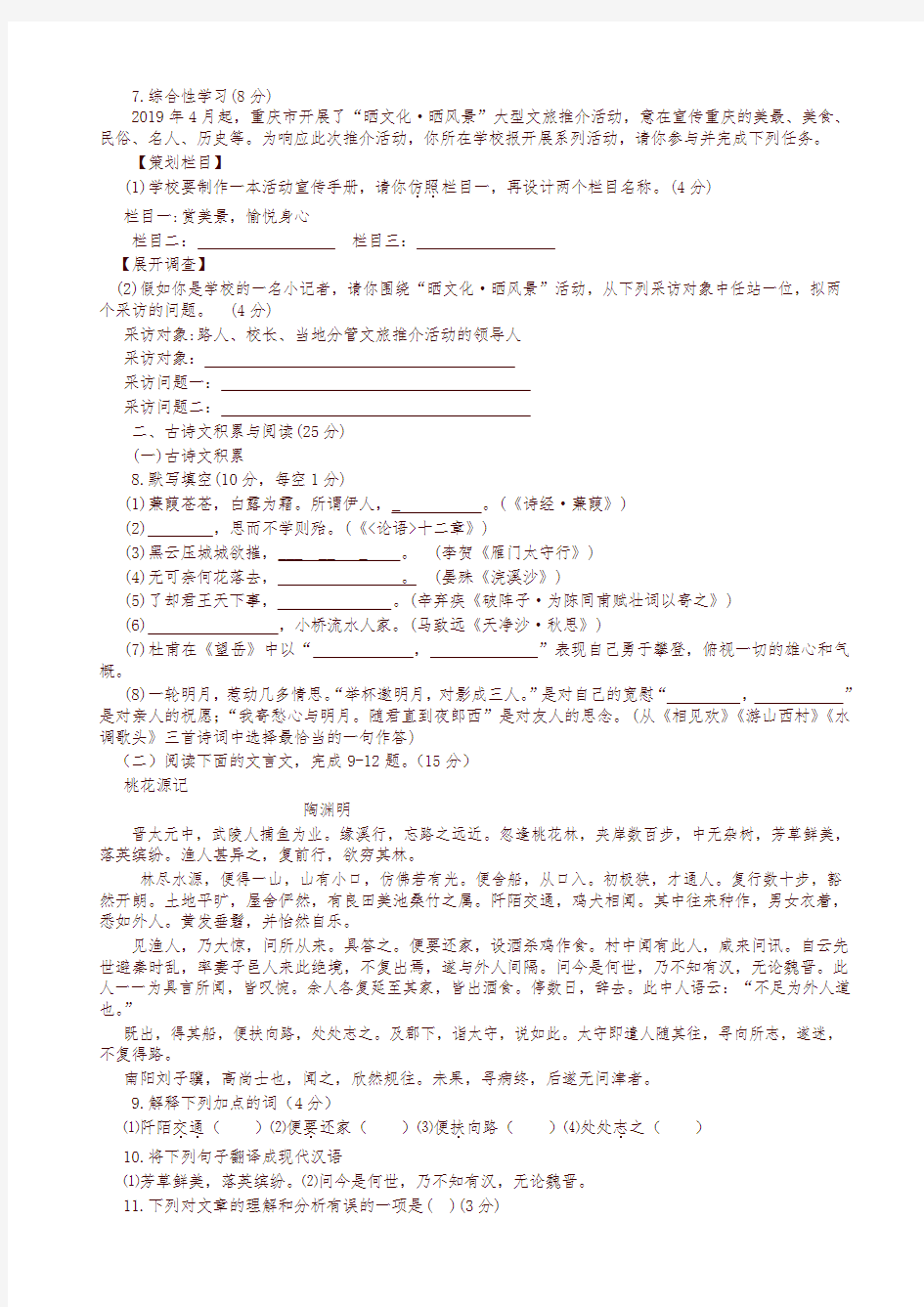 2019年重庆市中考语文试卷(b卷)(真题)