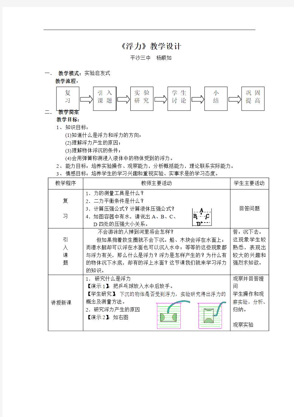 【初中物理】浮力教学设计1 苏科版