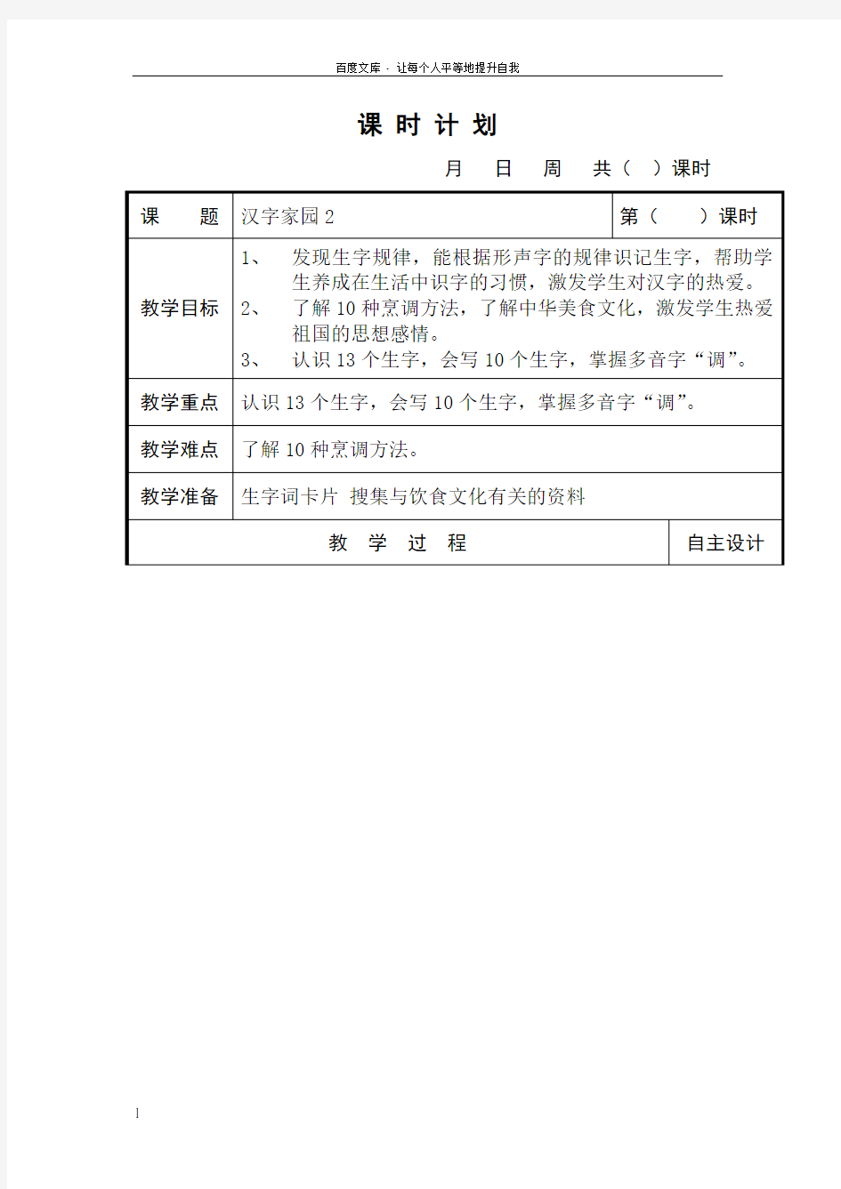 长春版三年级上册汉字家园二教学设计