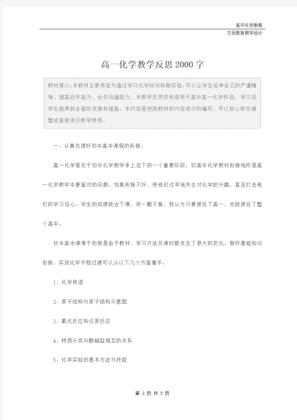 高中：高一化学教学反思2000字