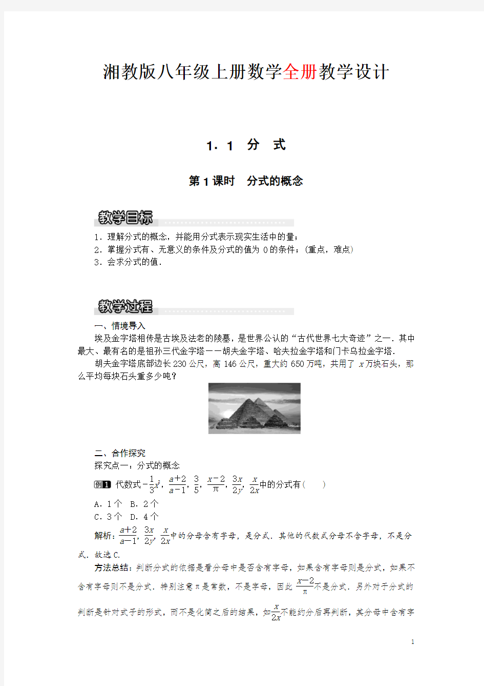 湘教版八年级上册数学全册教学设计