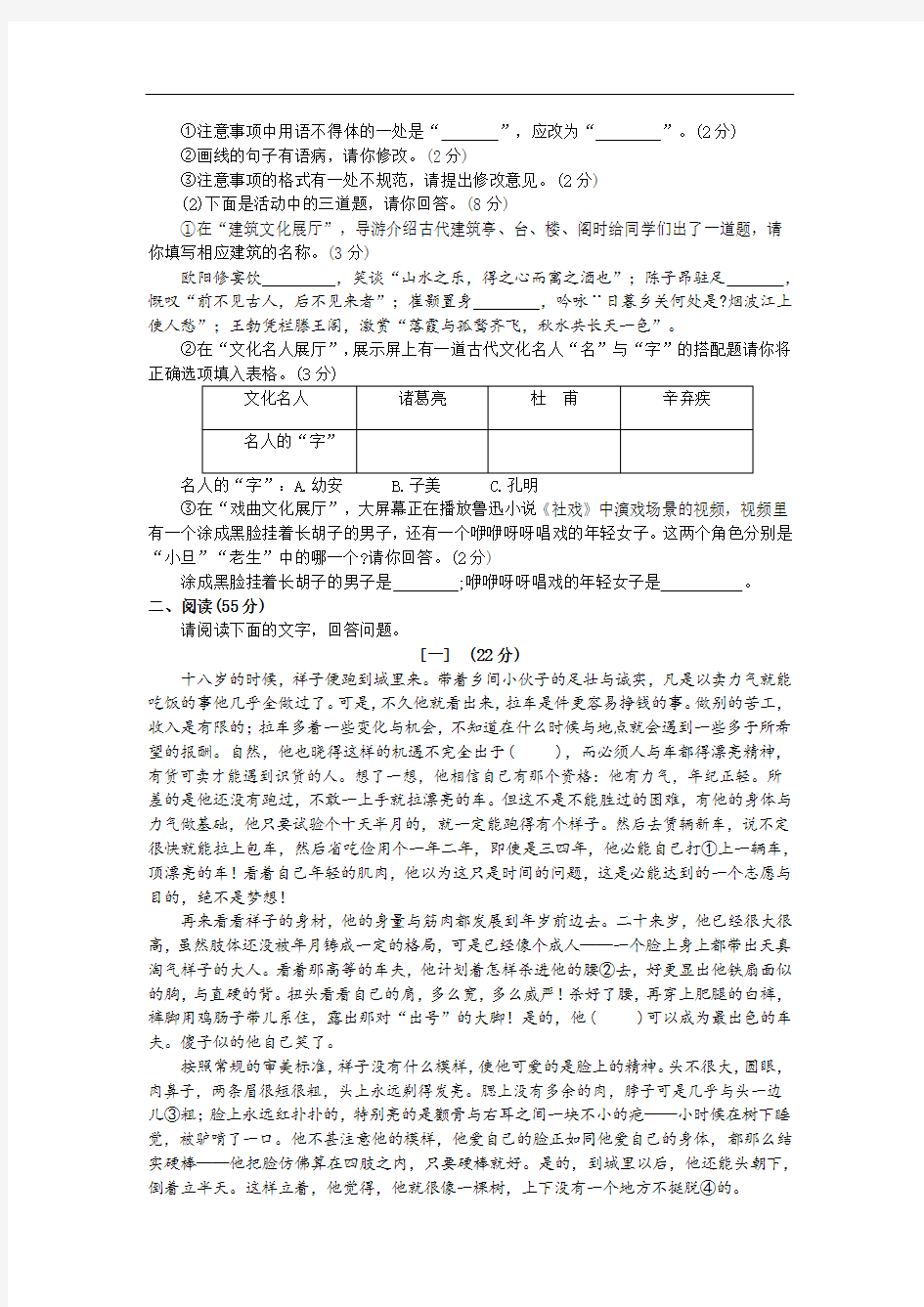 2020年安徽省中考语文试题(含答案)