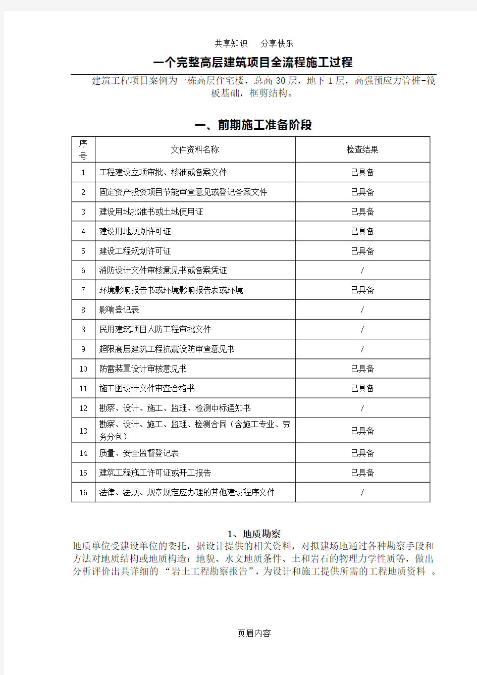 一个完整高层建筑项目全流程施工过程