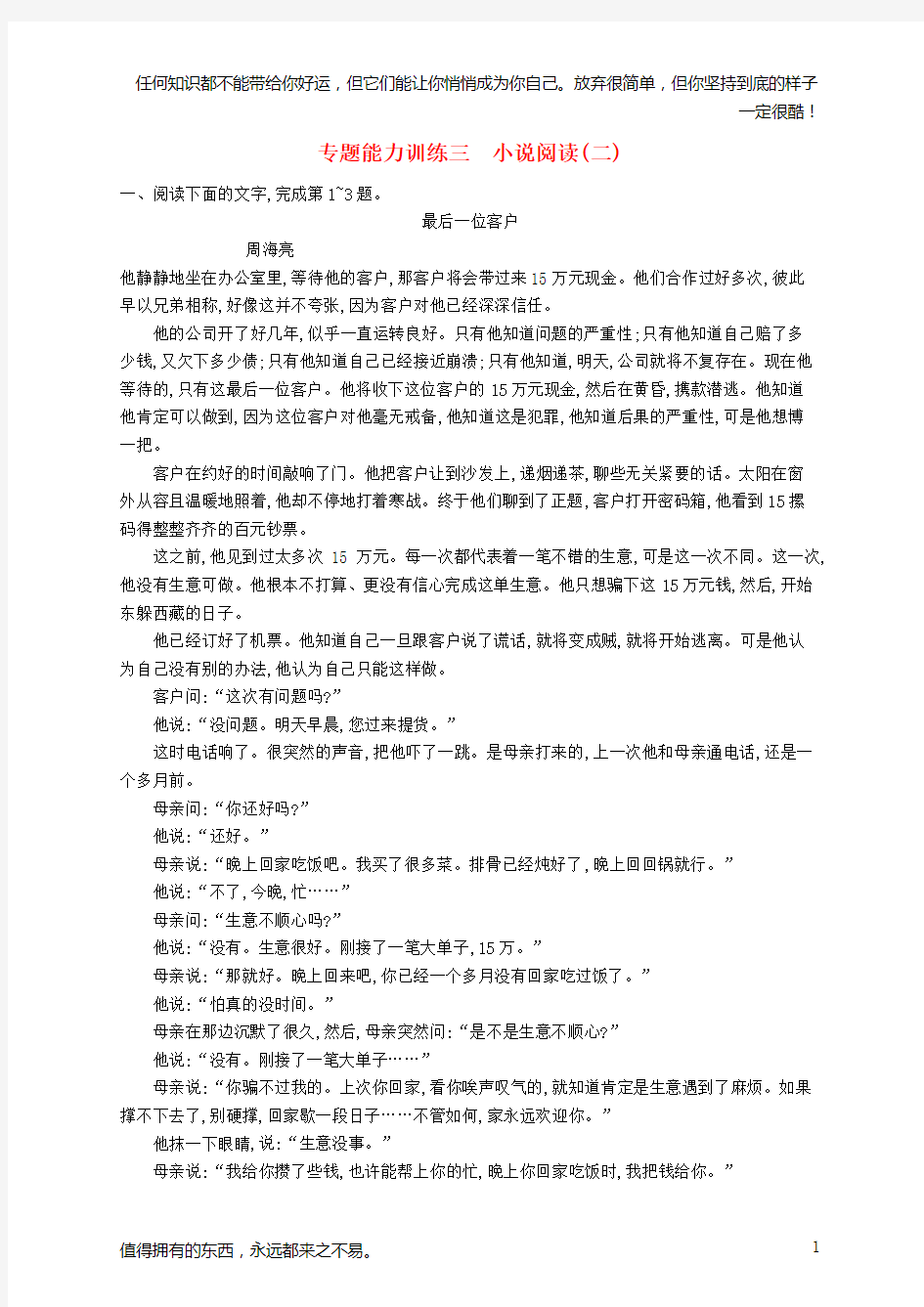 高三语文二轮复习专题二小说阅读专题能力训练三小说阅读二(新)