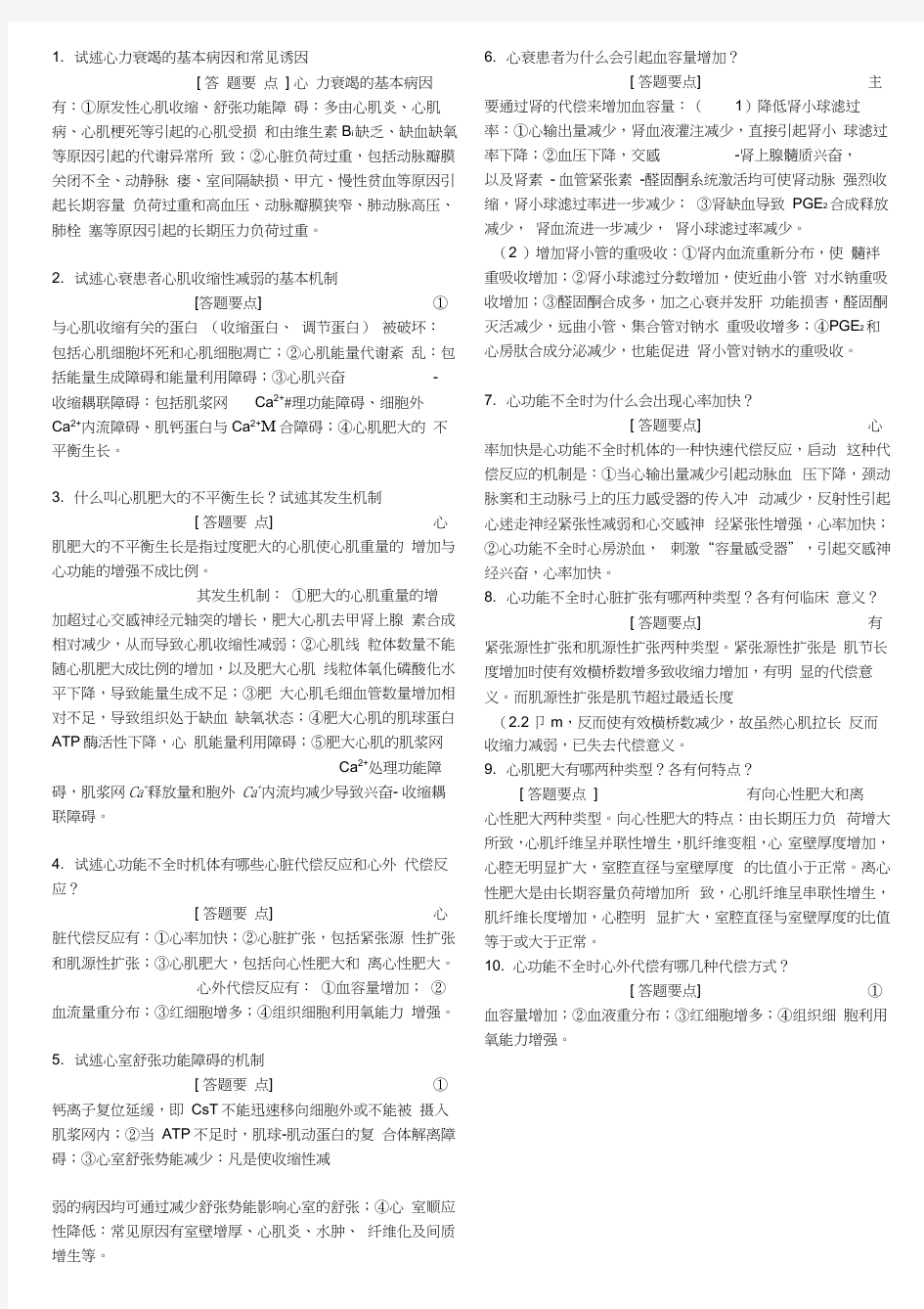 病理生理学人卫版题库