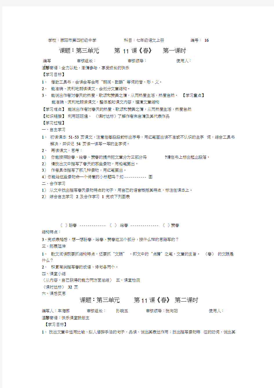 11课《春》导学案MicrosoftWord文档