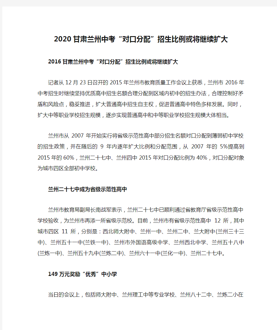 2020甘肃兰州中考“对口分配”招生比例或将继续扩大