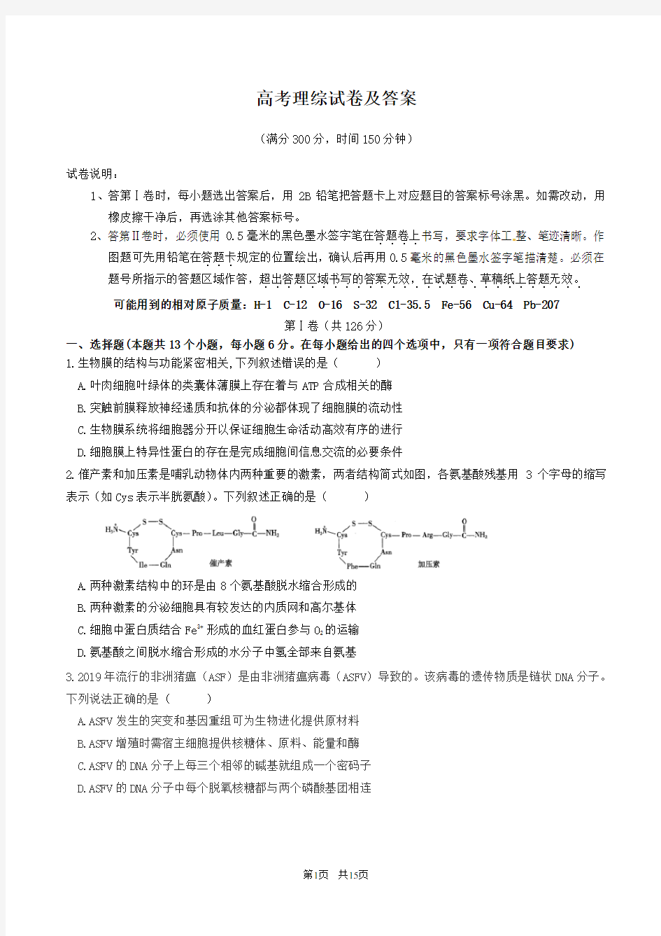 高考理综试卷及答案