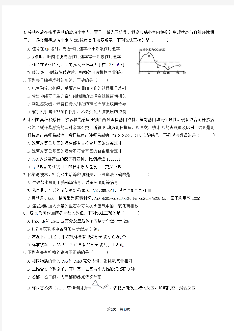 高考理综试卷及答案