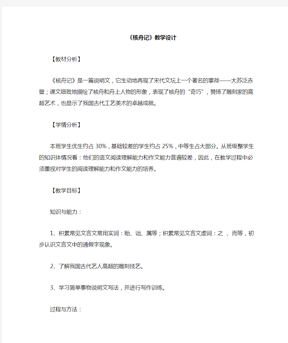 核舟记公开课教案