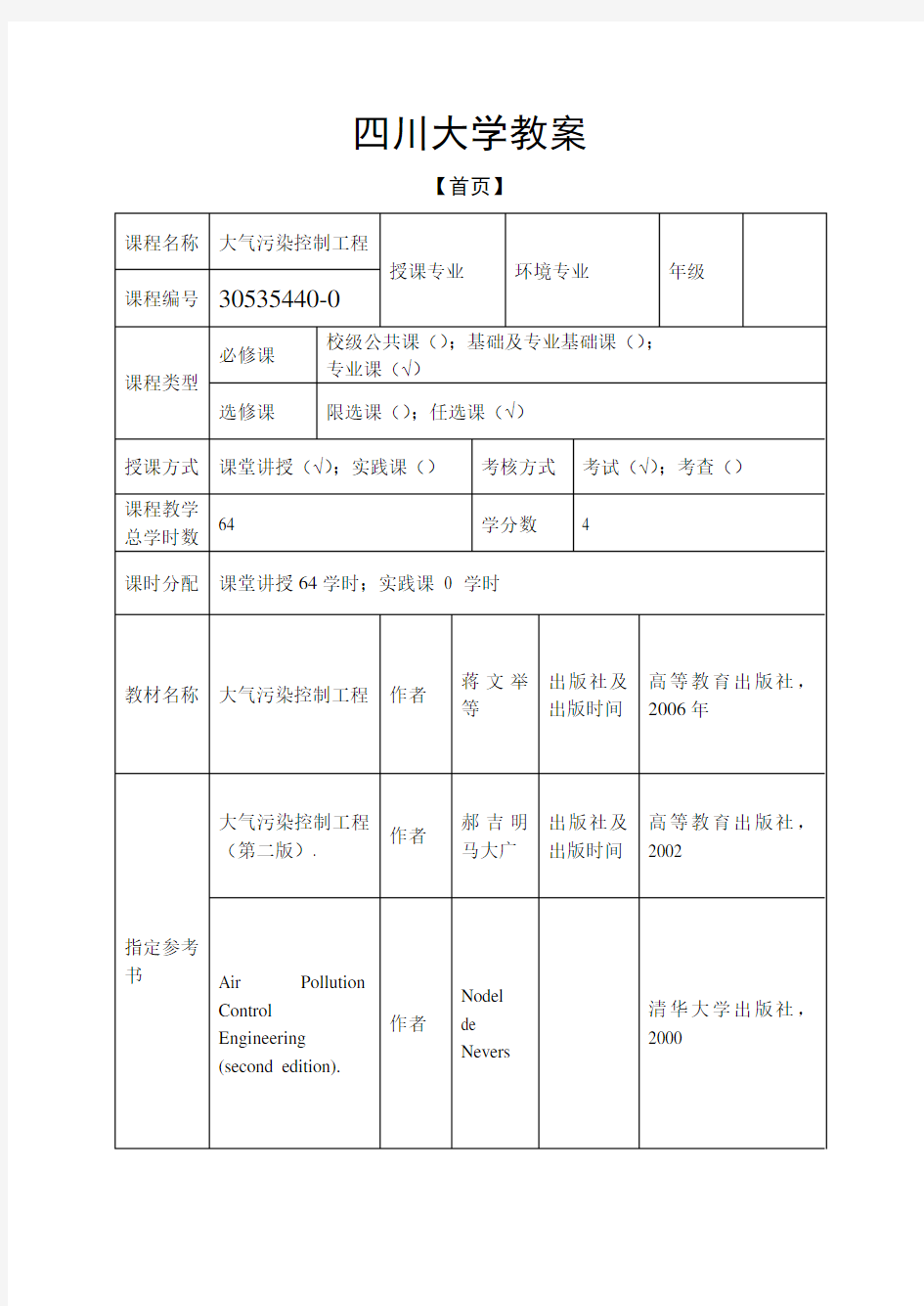 四川大学教案