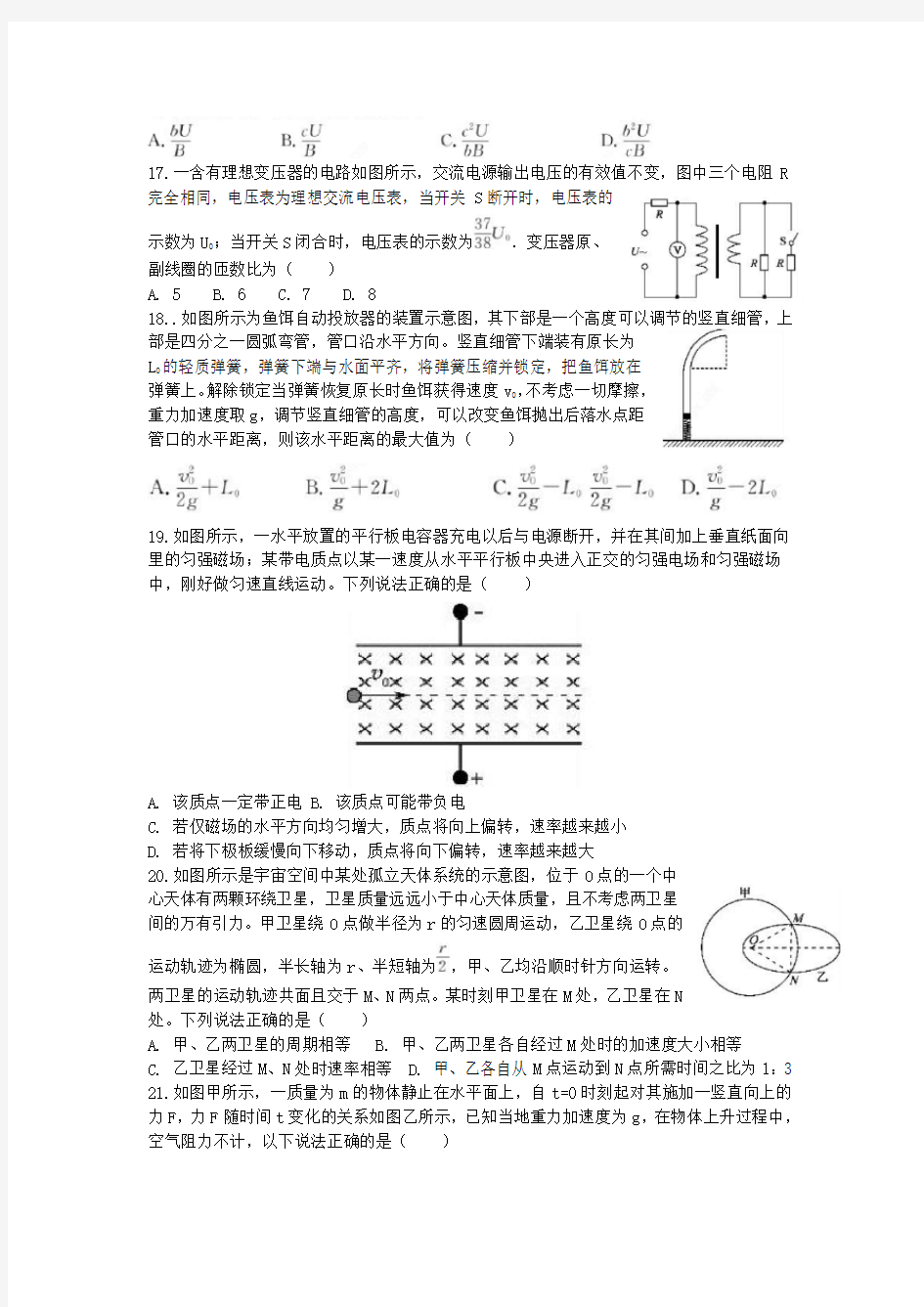 湖北省黄冈八模2020届高三模拟理综物理测试卷(三)