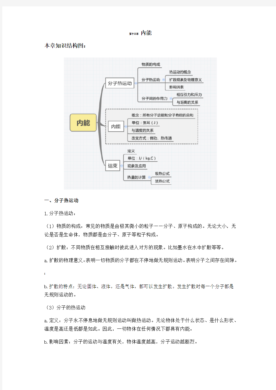 九年级物理上册初三上学期-知识点大全-学习必备-教案