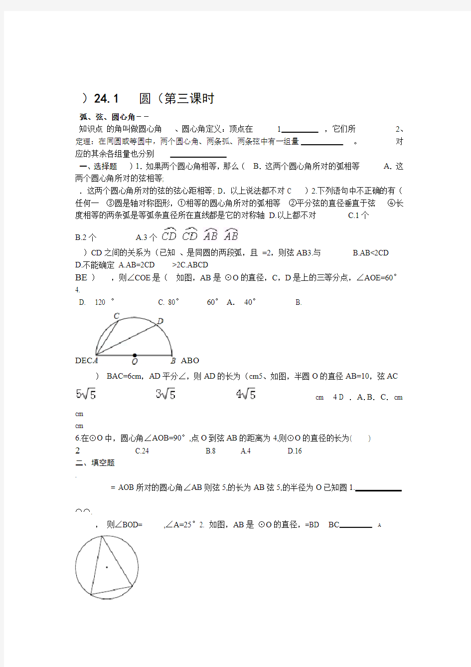 241圆3同步练习含答案