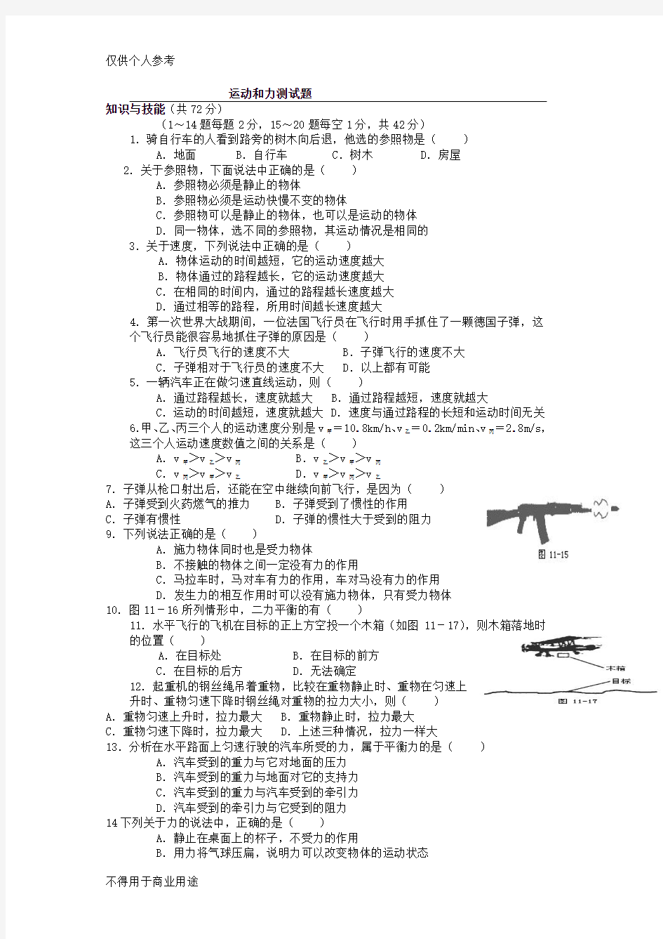 初二物理运动和力练习题及答案