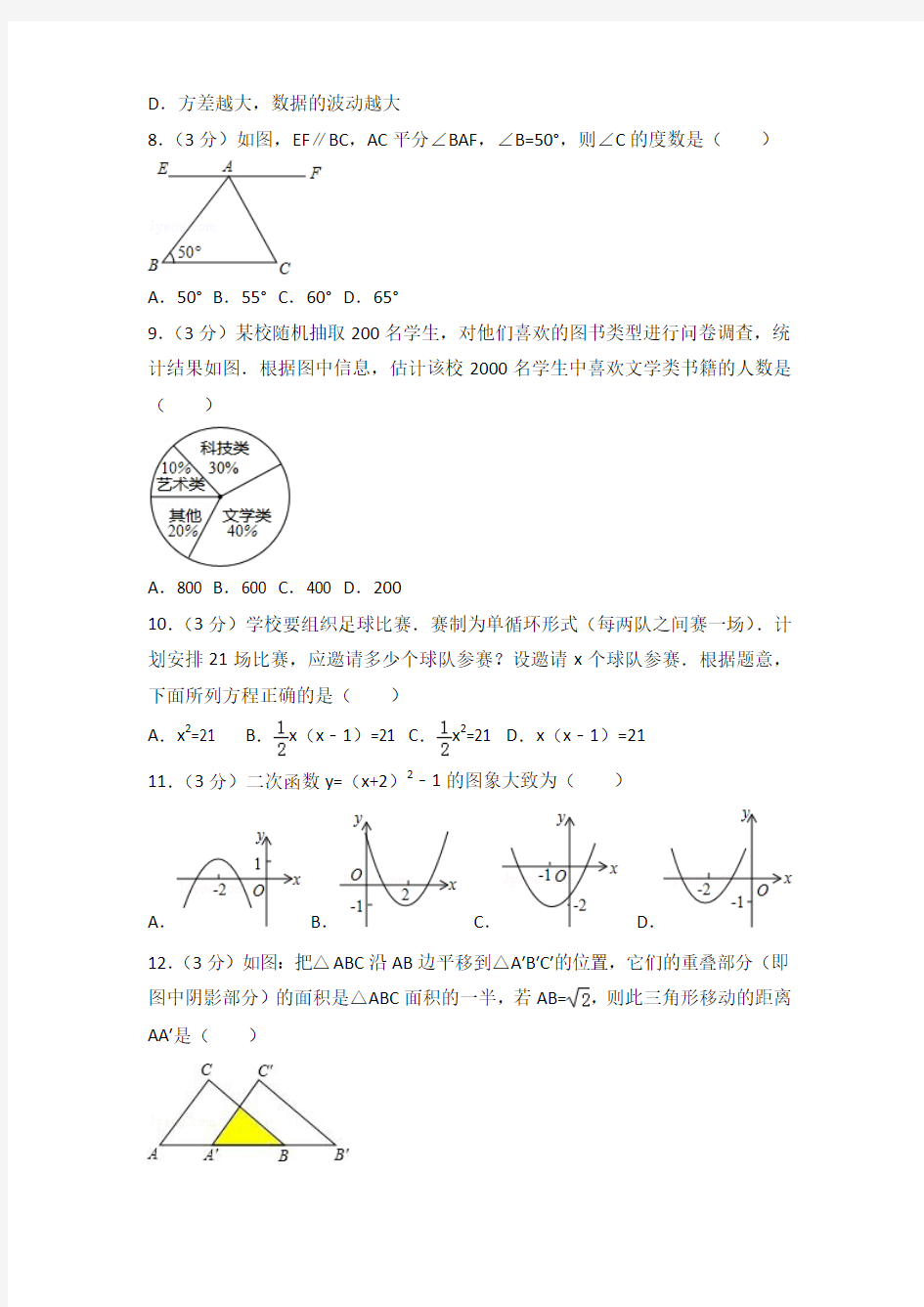 【真题】2015年内蒙古呼伦贝尔市中考数学试卷及参考答案PDF