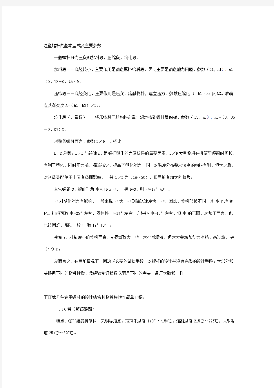 注塑机螺杆的基本型号和主要参数