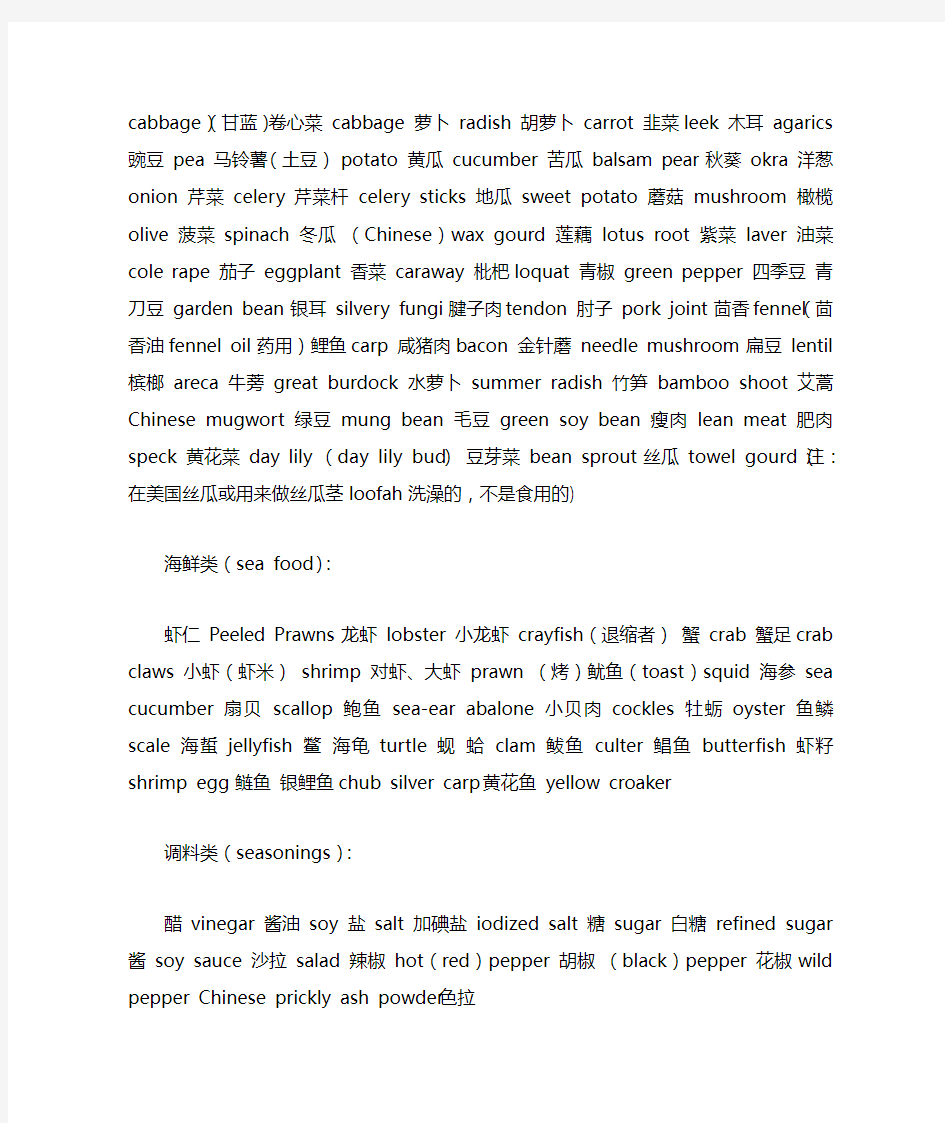 各种食物的英文名字