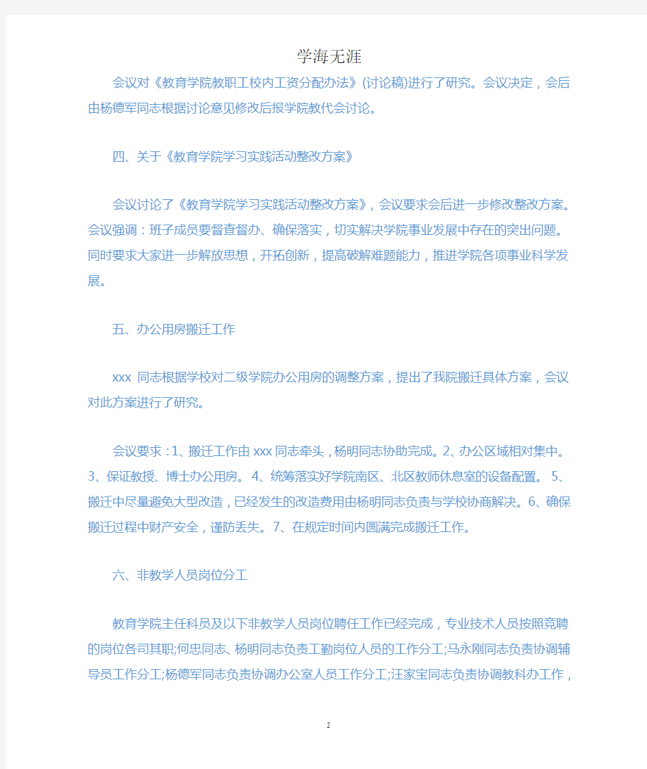 学校学生会会会议记录.docx