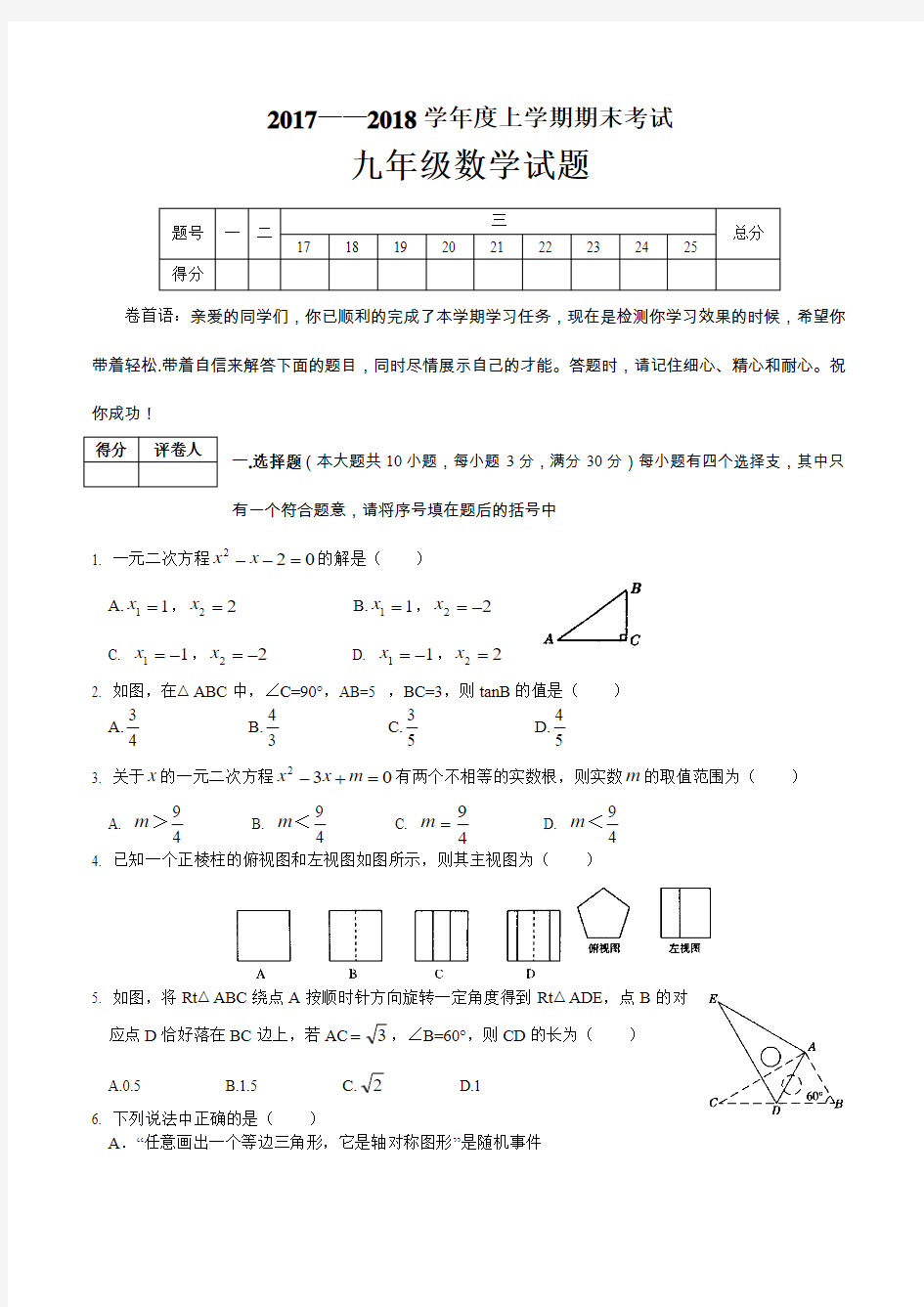 湖北省枣阳市2018-2019学年度九年级上期末数学试题(含答案)