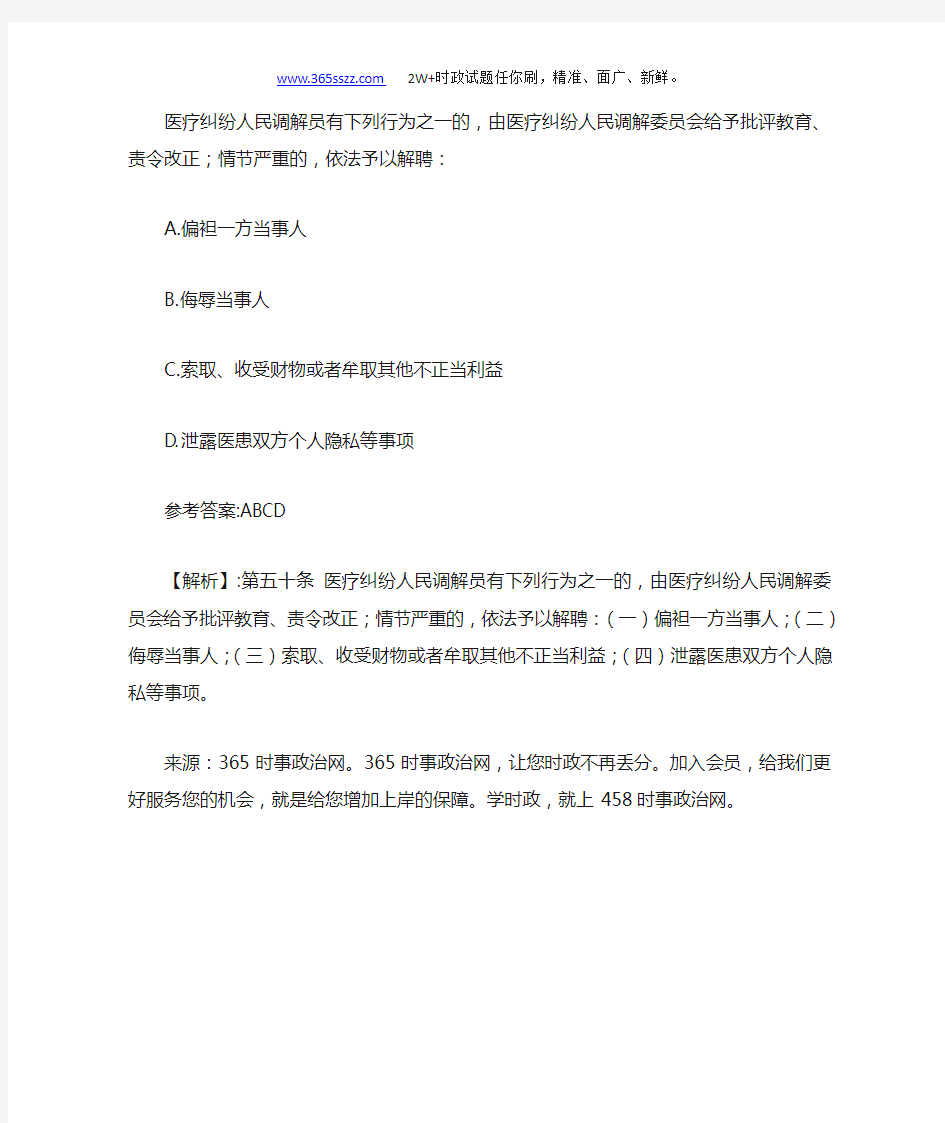 医疗纠纷人民调解员有下列行为之一的,由医疗纠纷人民调解委员会给予批评教育、责令改正;情节严重的,依法