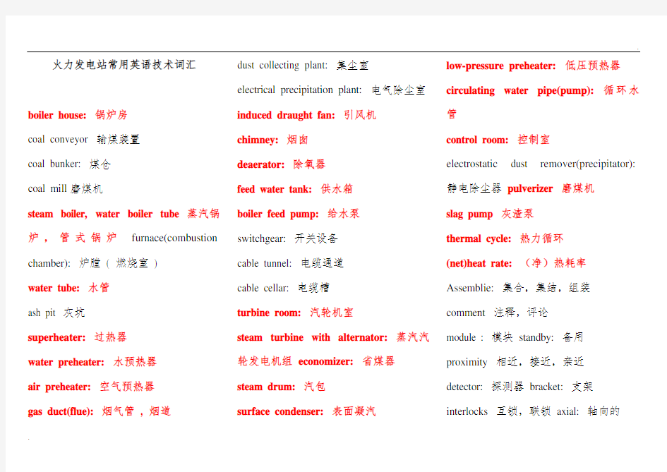 火力发电厂常用英语词汇