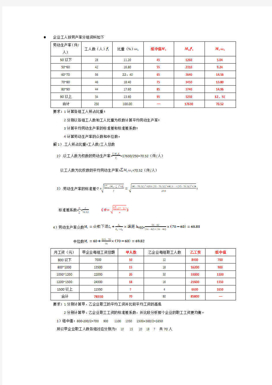 统计学计算题60958