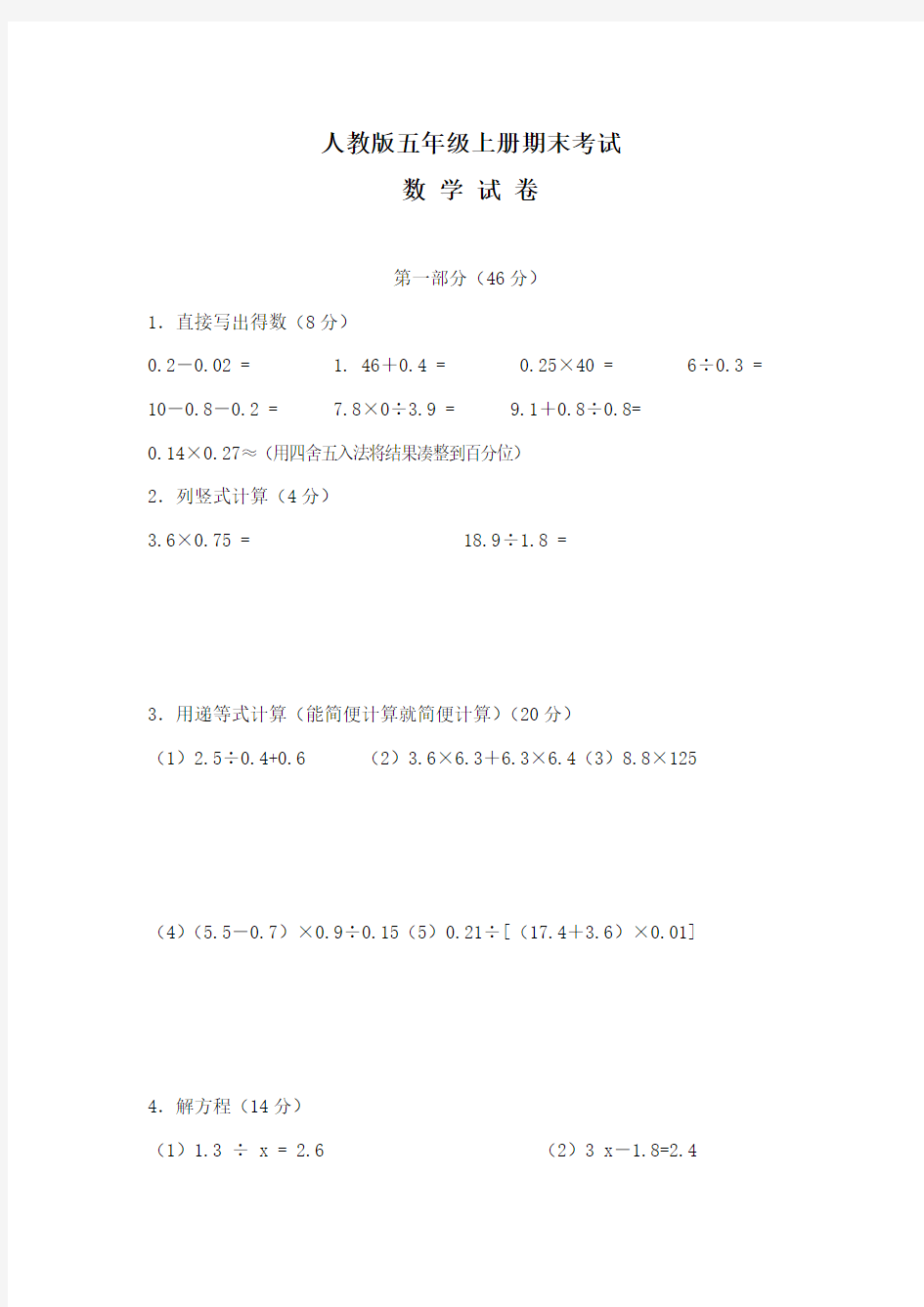 人教版数学五年级上册期末考试试题含答案