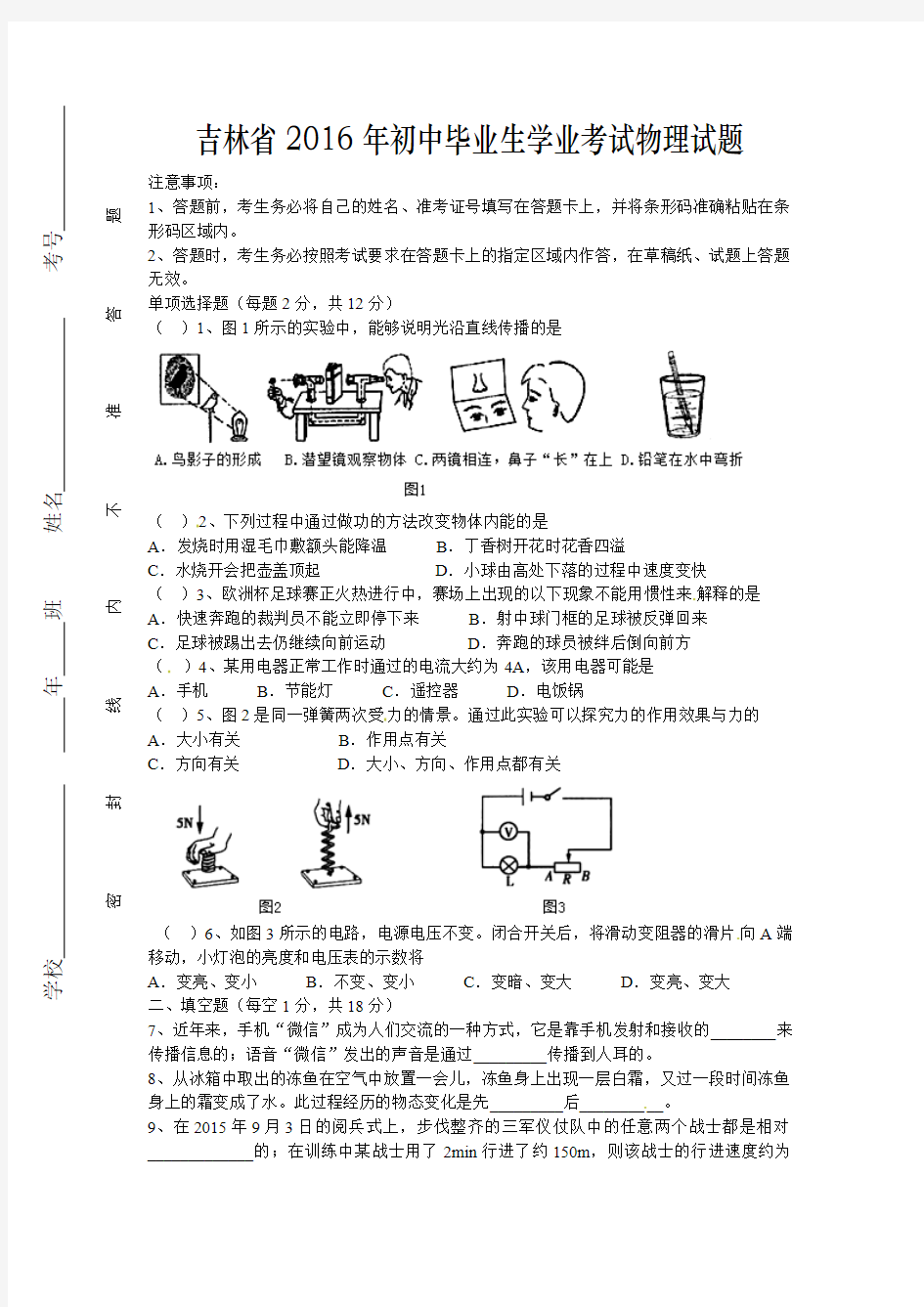 2016年吉林省中考物理试题及答案