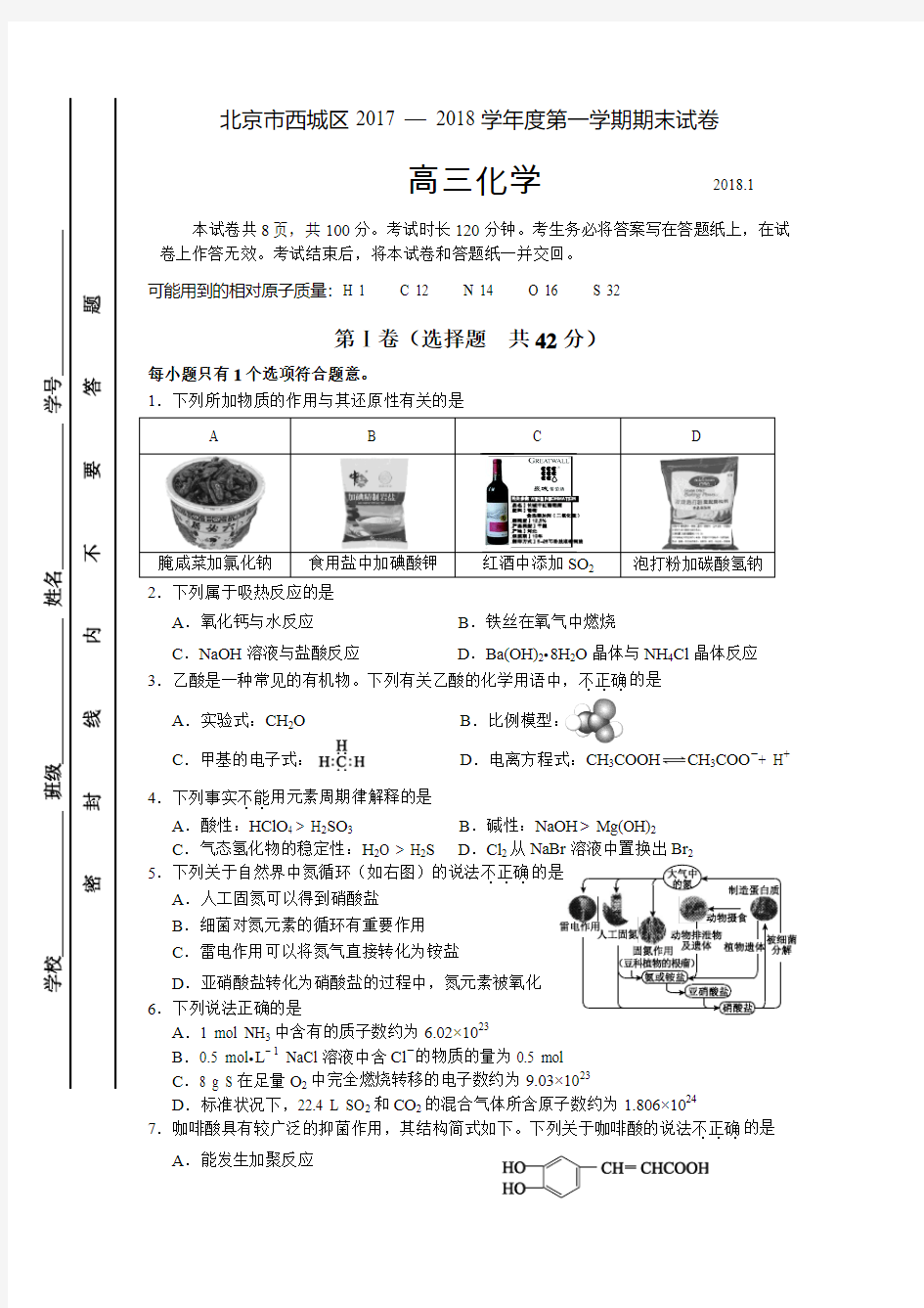 北京市西城区2017 — 2018学年度第一学期期末试卷