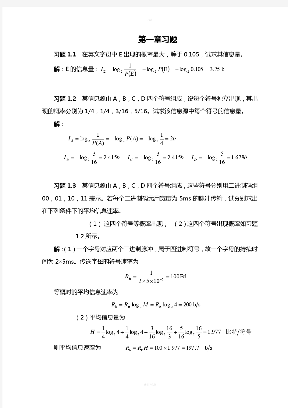 通信原理课后答案