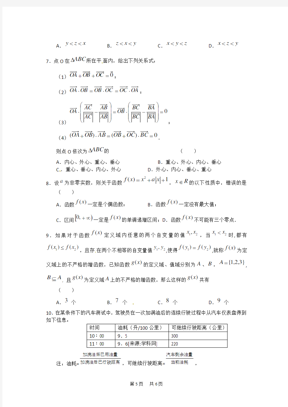 高三上学期期中考试数学(理)试题(1)
