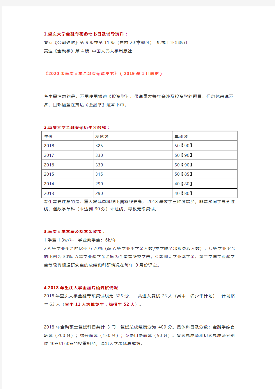 2020年重庆大学金融专硕报考信息汇总