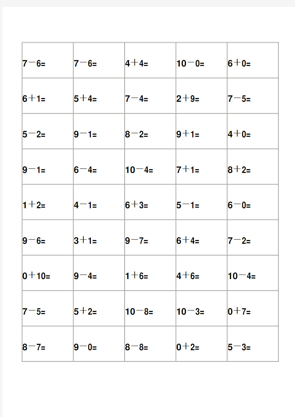 幼儿园算术-10以内加减法练习题-打印版