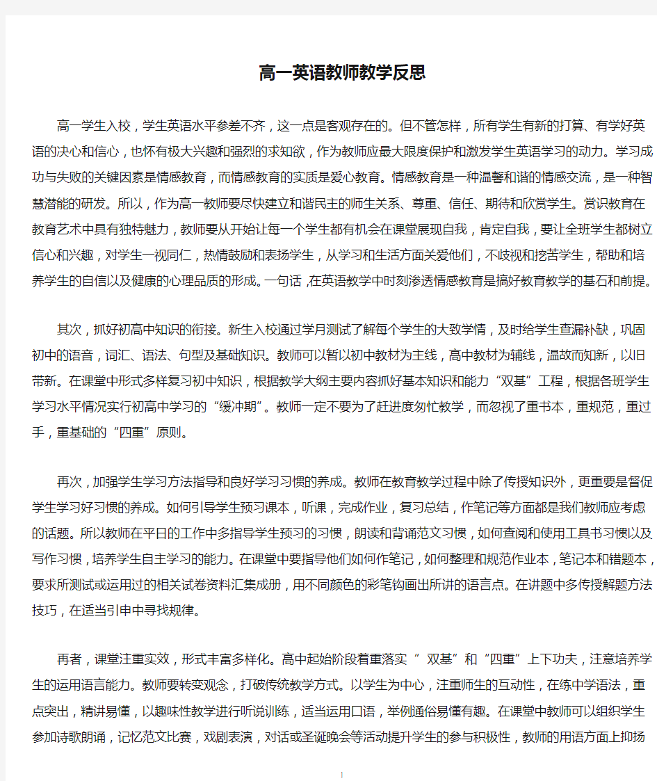 高一英语教师教学反思