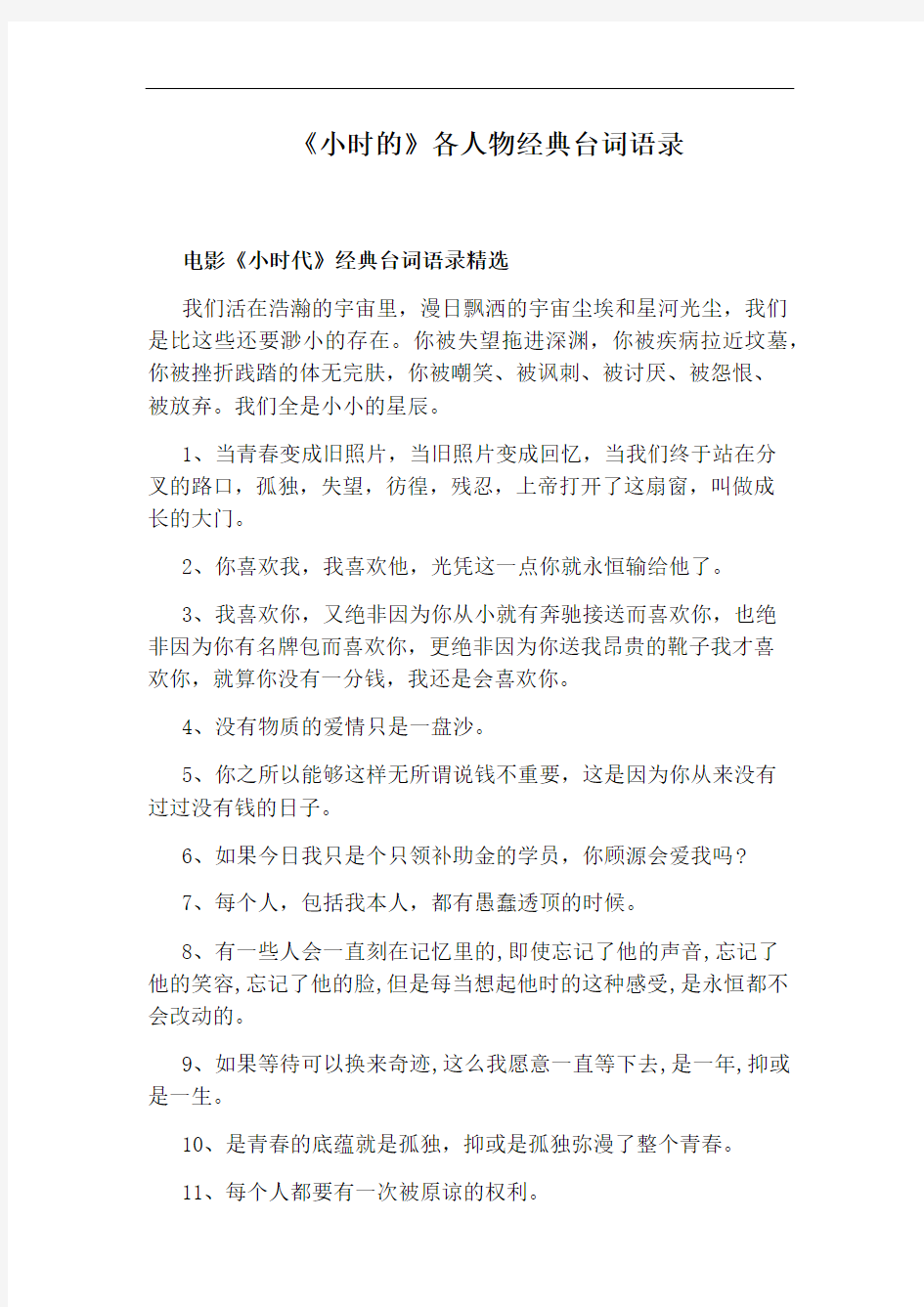 《小时的》各人物经典台词语录