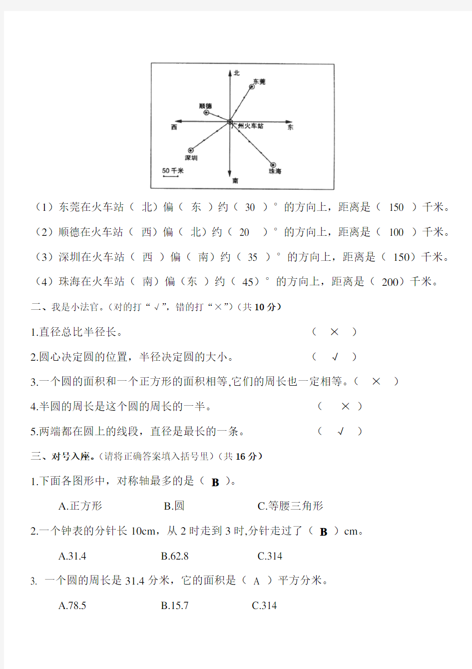 (完整)人教六年级数学上册专项二图形与几何测试题