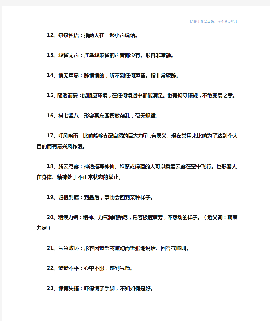 部编版四年级语文上册 成语总结