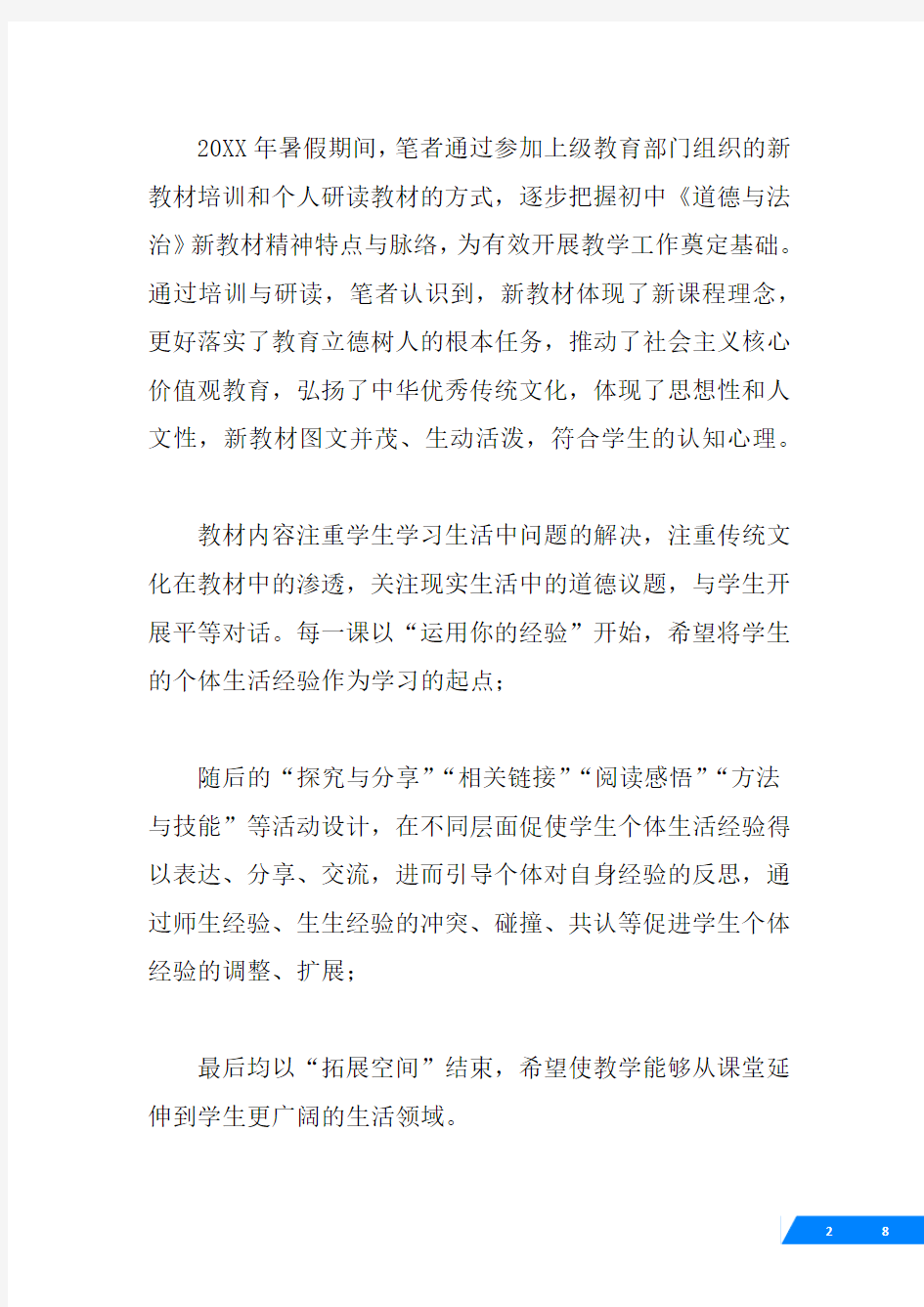 对初中道德与法治课教学的一些体会与做法_初中道德与法治心得体会