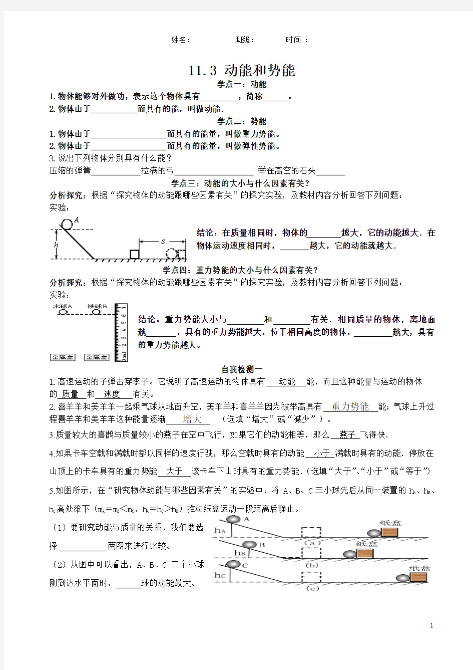 动能和势能学案(答案)