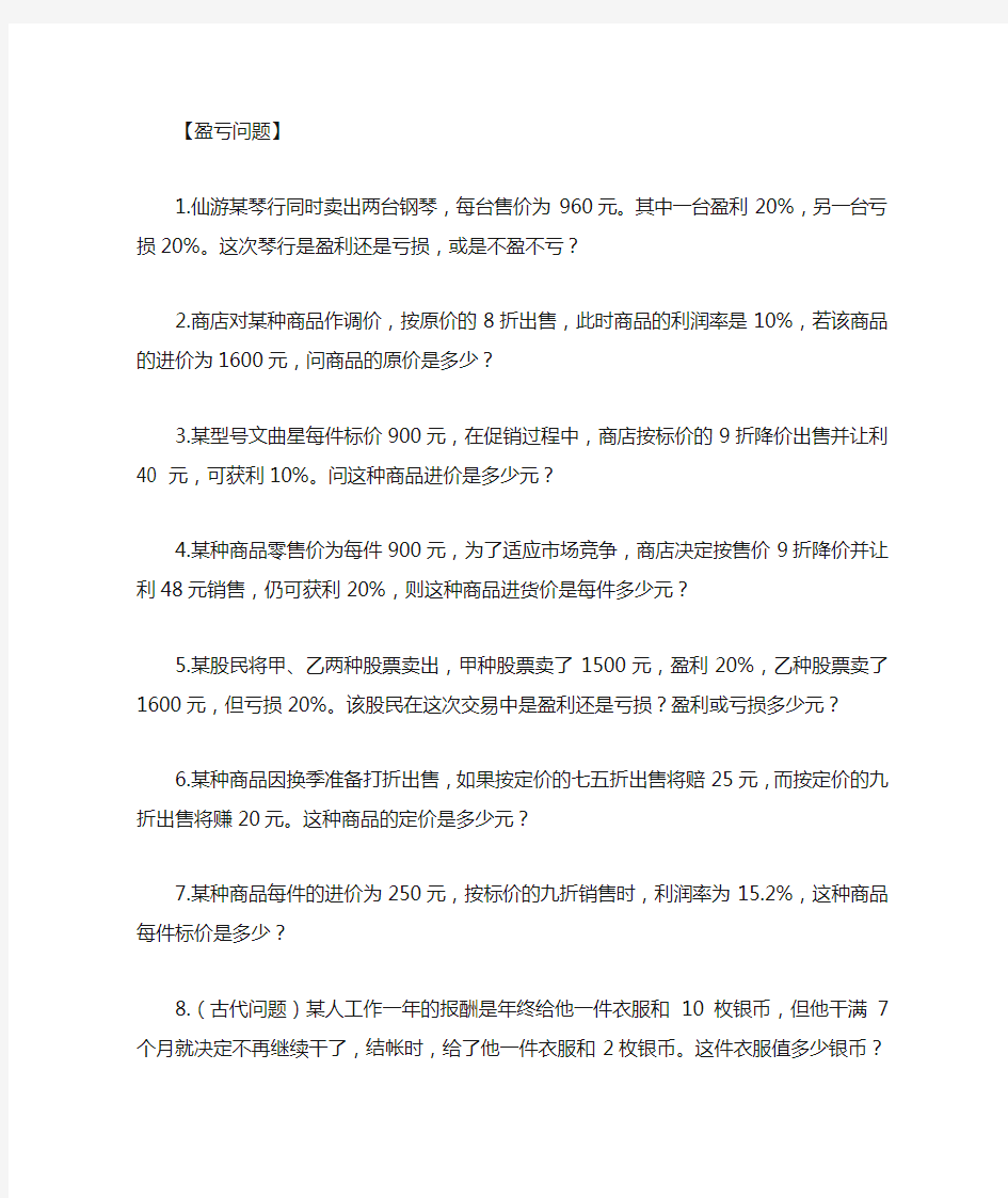 一元一次方程与实际问题——盈亏问题