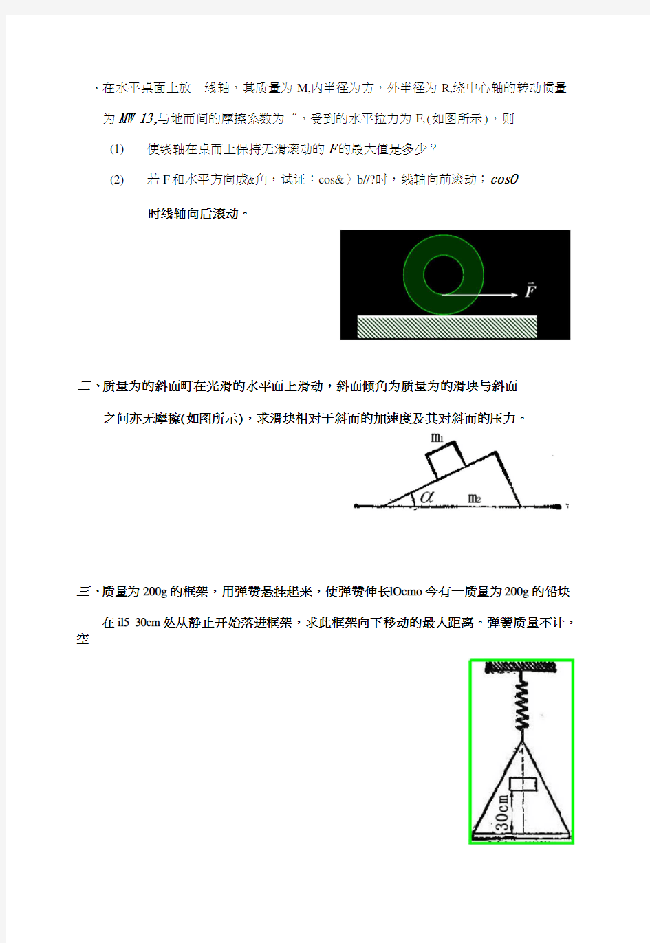 大学物理测试题1.docx